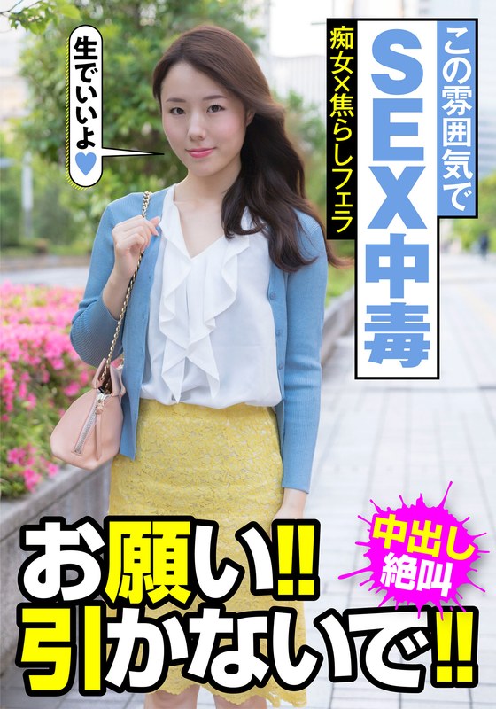 【h_1787jksr45704】｜美倉あやみ この雰囲気でSEX中毒 痴女×焦らしフェラ お願い！！引かないで！！中出し絶叫 美倉あやみ