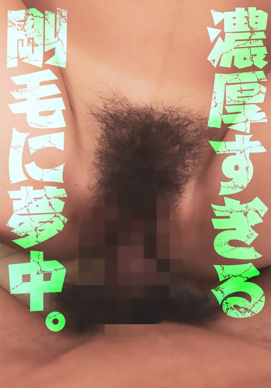 【h_1454bdsr51203】｜麻生岬・はるか悠・松浦ユキ 濃厚すぎる剛毛に夢中。